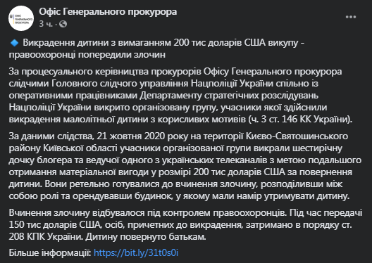 В Офисе генпрокурора рассказали о похищении дочери Алены Лоран. Скриншот фейбсук-страницы dqxikeidqxitkant
