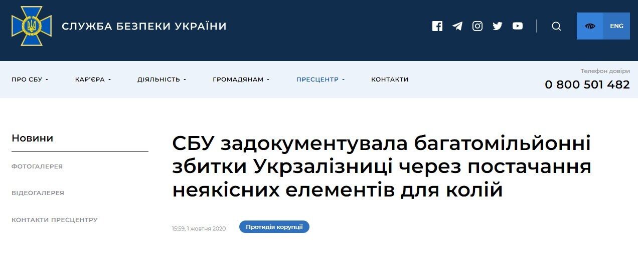 Сообщение на официальном сайте СБУ dqxikeidqxiqqeant