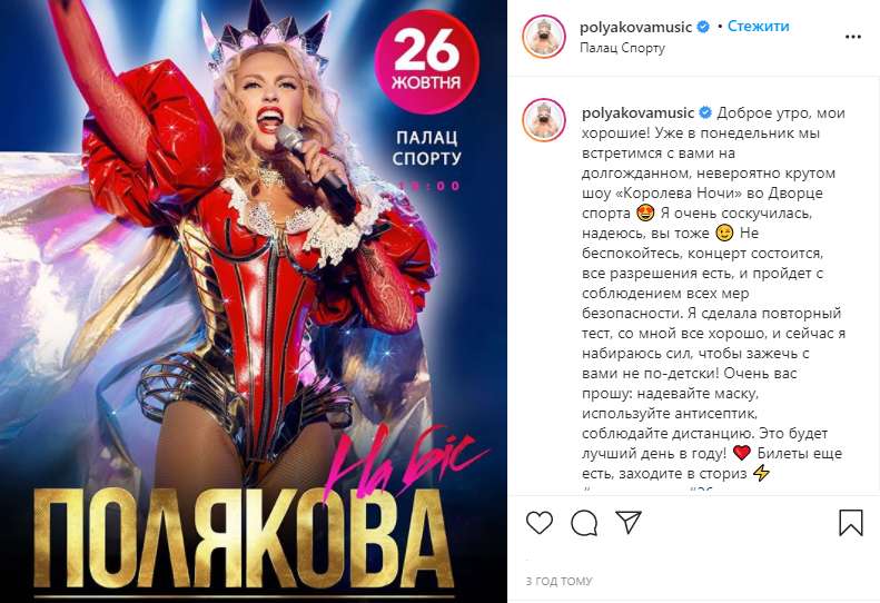 Полякова сообщила о концерте в Киеве. dqxikeidqxiqqeant