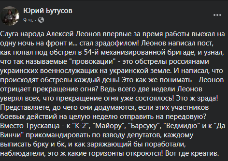 "Слуга народа" прозрел после поездки на Донбасс и признал, что стреляют каждый день