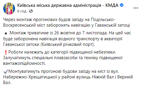 В Киеве катерам запретят проплывать под Подольским мостом из-за монтажа там пролетов. Скриншот: КГГА dqxikeidqxitkant