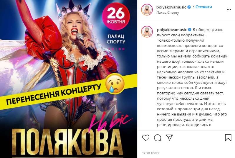Полякова сообщила о переносе концерта в Киеве. dqxikeidqxiqqeant