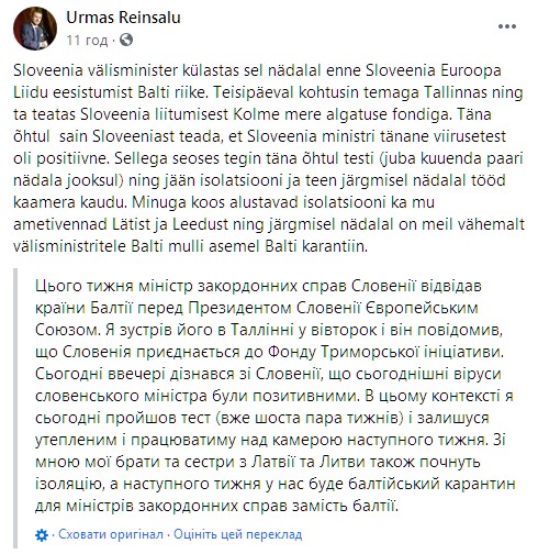 Главы МИД Балтии ушли на самоизоляцию. Скриншот: facebook.com/urmas.reinsalu dqxikeidqxiqqeant