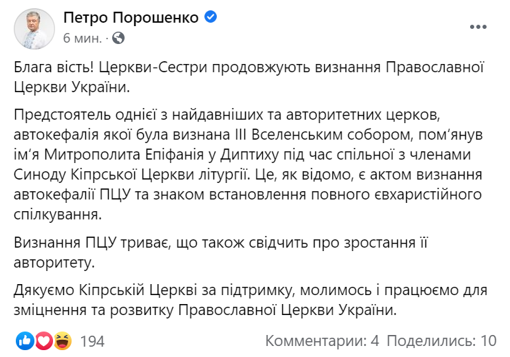 Автокефалию ПЦУ признала Кипрская церковь. dqxikeidqxitkant