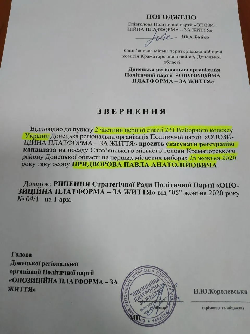 Обращение ОПЗЖ к Славянскому гортеризбиркому dqxikeidqxiqqeant