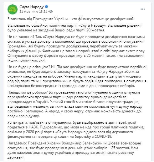 Опрос Зеленского: "слуги" снова провоцируют скандалы dqxikeidqxitkant