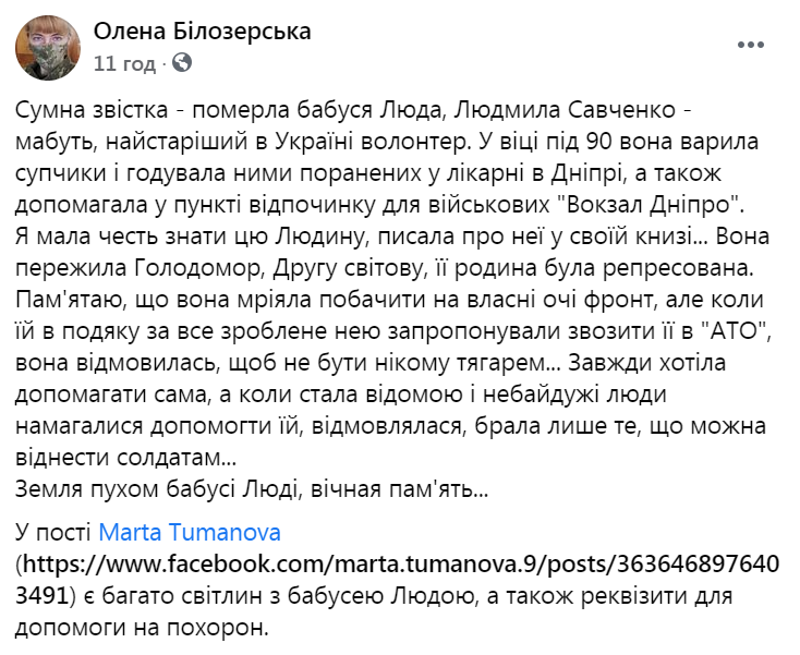 Умерла Людмила Савченко