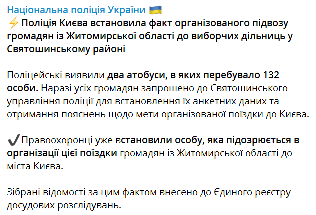 В Киев на голосование свезли людей из Житомирщины dqxikeidqxiqqeant