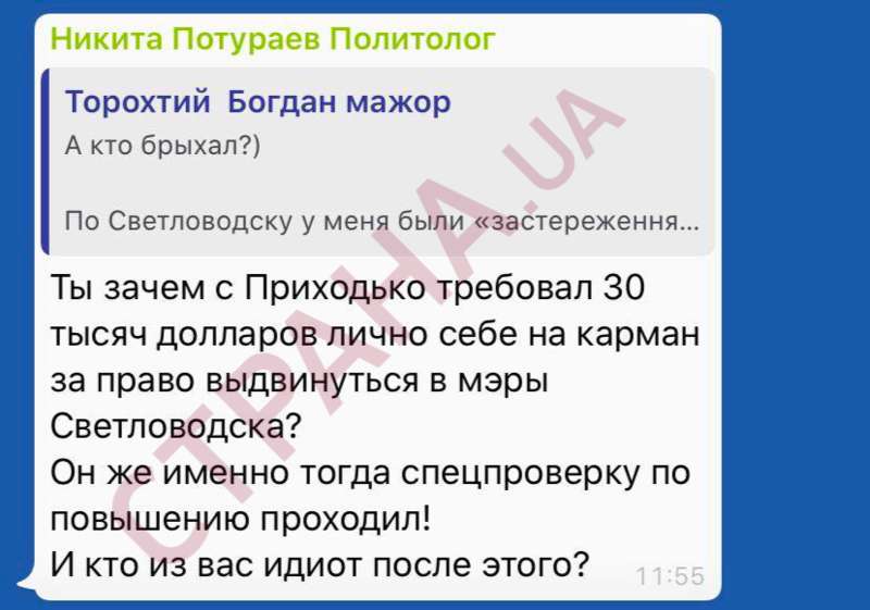 Внутренняя переписка "слуг народа"