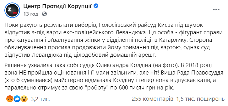 Скриншот поста о судье Колдиной