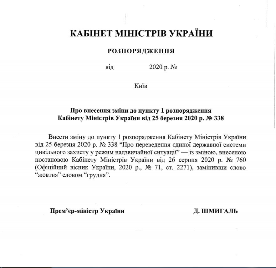 В Кабмине продолили режим чрезвычайной ситуации до 31 декабря. dqxikeidqxidant