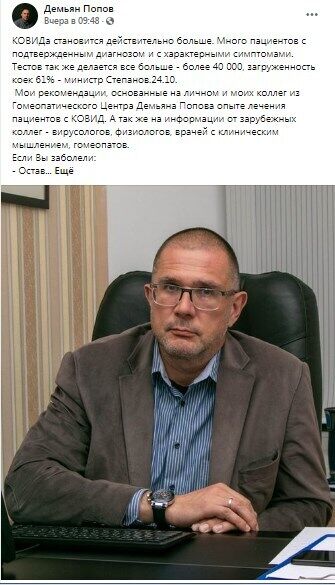 Гомеопат лечит коронавирус без официальных протоколов dqxikeidqxitkant