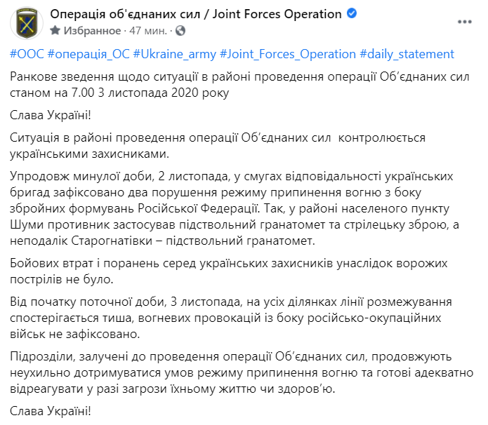 Сведения с фронта за 2 ноября. dqxikeidqxitkant