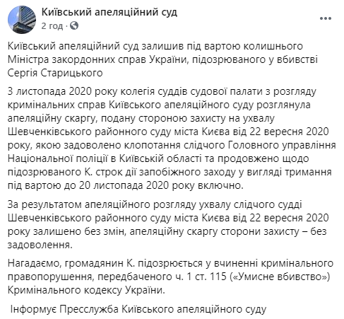 Суд оставил под стражей подозреваемого в убийстве экс-главу МИД Кожару. Скриншот: Фейсбук dqxikeidqxitkant