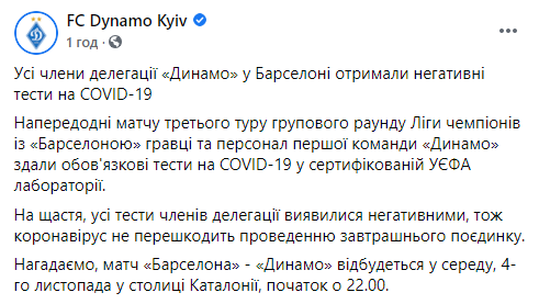У игроков "Динамо", заявленных на игру с "Барселоной", не подтвердился Covid-19, матч состоится. Скриншот: ФК Динамо dqxikeidqxitkant