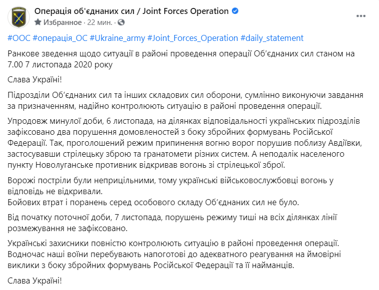 Операция объединенных сил / Joint Forces Operation / Facebook dqxikeidqxiqqeant