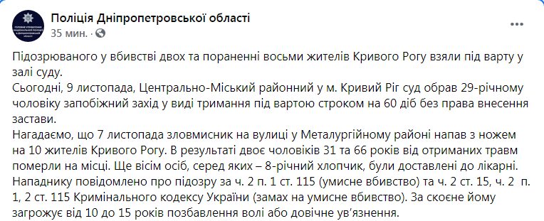 Скриншот из Фейсбук полиции Днепропетровской области dqxikeidqxitkant