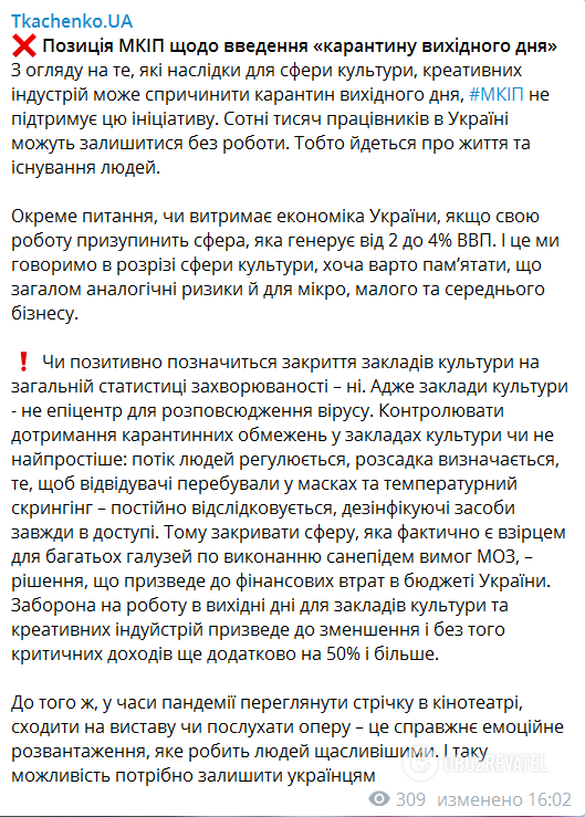 Минкульт выступил против карантина выходного дня dqxikeidqxitkant
