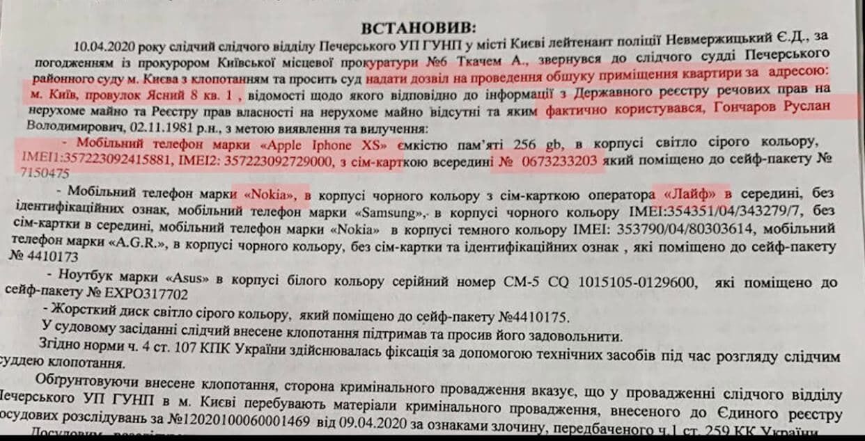 Скрин решения суда