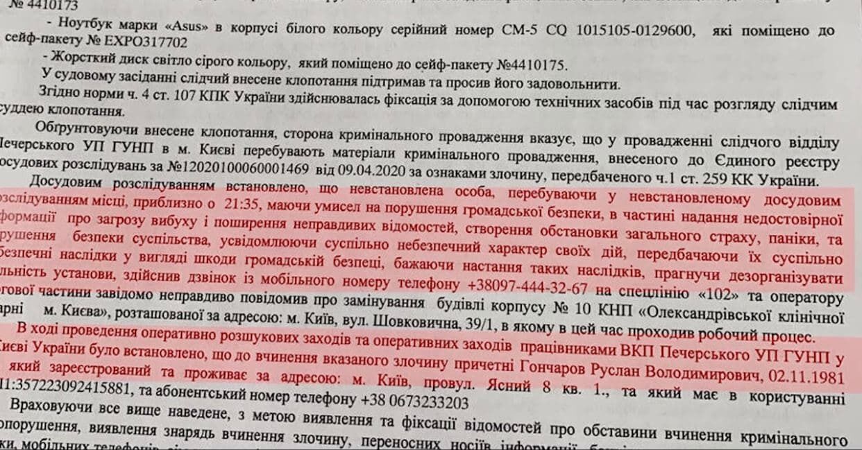 Скрин решения суда