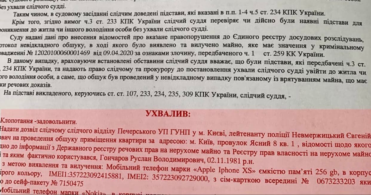 Скрин решения суда