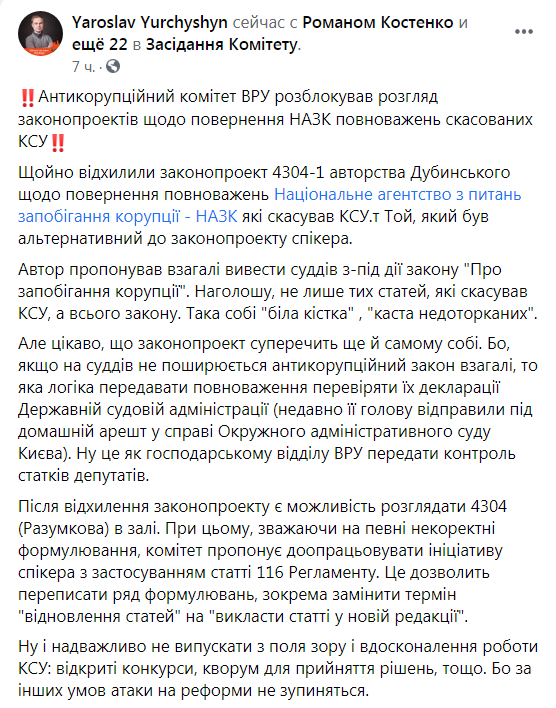 Скриншот из Фейсбук Ярослава Юрчишина dqxikeidqxitkant