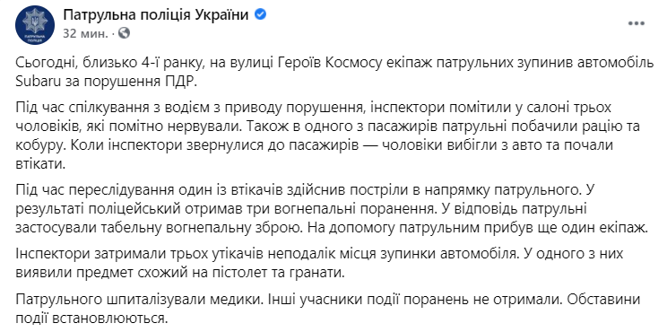 В Киеве стреляли в патрульных. Скриншот facebook.com/patrolpolice.gov.ua dqxikeidqxitkant