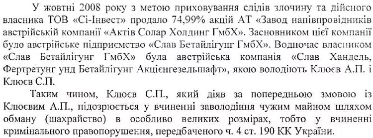 Братья Клюевы присвоили завод и финансировали его, отбирая деньги у детей, - Генпрокуратура - Copyright https://news.pn