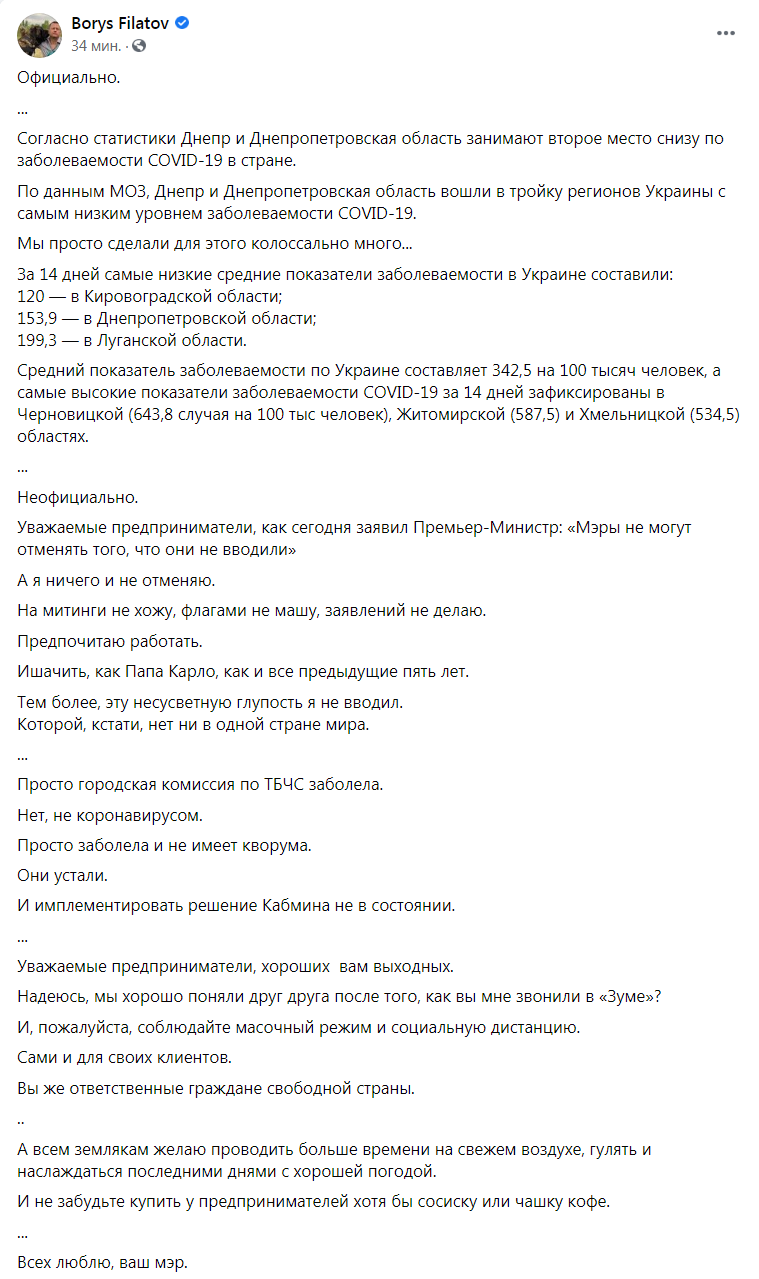 Скриншот из Фейсбук Бориса Филатова dqxikeidqxitkant