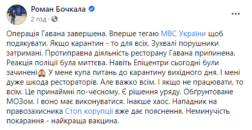 Роман Бочкала