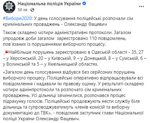 Одесса стала рекордсменом по нарушениям избирательного процесса на выборах мэра. Скриншот: Нацполиция dqxikeidqxitkant