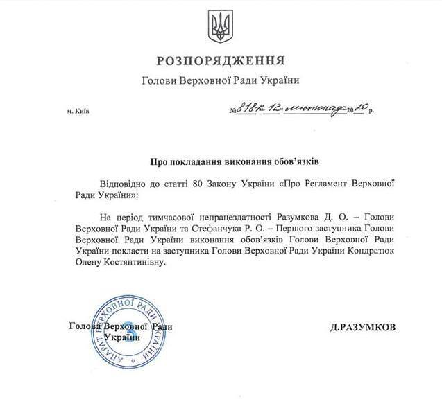 Распоряжение Разумкова dqxikeidqxiqqeant