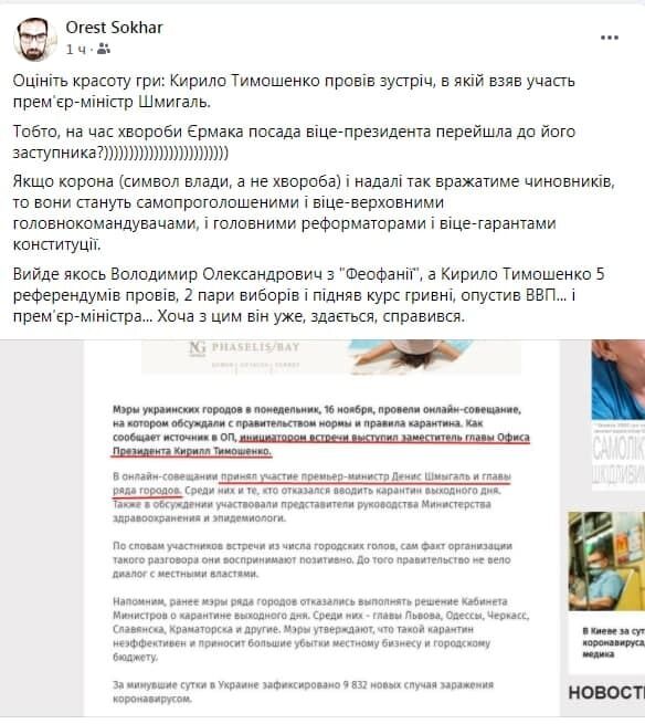 Facebook Ореста Сохара. dqxikeidqxiqqeant