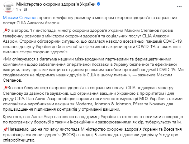 Степанов созвонился с главой американского ВОЗ. Скриншот facebook.com/moz.ukr dqxikeidqxitkant