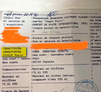"Укрпошта" вже визнає окупований Крим "російським"? ФОТОФАКТ dqxikeidqxitkant