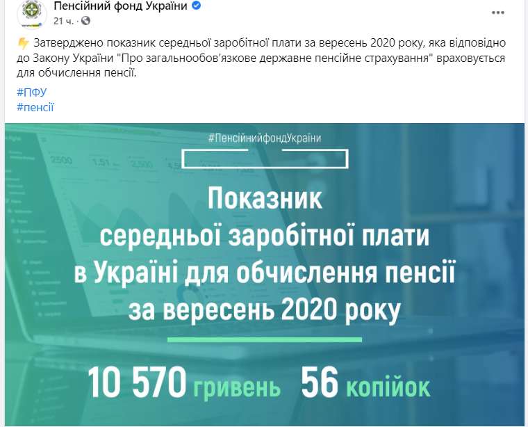 В Украине увеличили главный показатель для расчета пенсий dqxikeidqxiqqeant