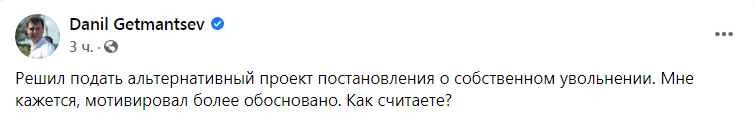 Скриншот из Фейсбук Даниила Гетманцева dqxikeidqxitkant
