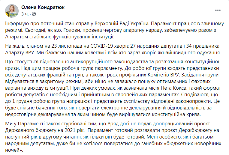 Скриншот из Facebook Елены Кондратюк dqxikeidqxitkant