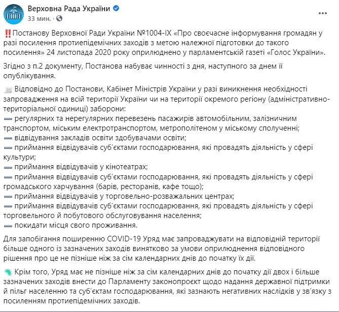 Постановление ВР №1004-IX вступает в силу 25 ноября dqxikeidqxiqqeant