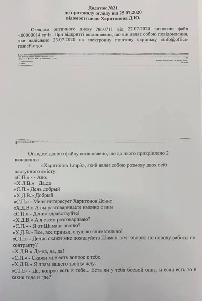 Володимир Ар’єв оприлюднив документи спецоперації по затриманню вагнерівці