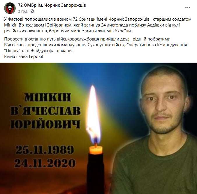 С Вячеславом Минкиным попрощались в Фастове dqxikeidqxiqqeant