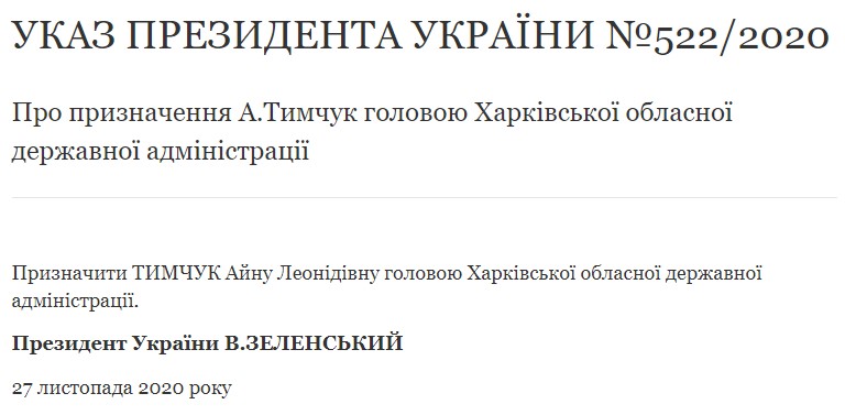 Указ Зеленского о назначении Тимчук dqxikeidqxiqqeant