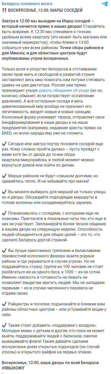 В Беларуси сегодня пройдет Марш соседей. Скриншот: t.me/belamova dqxikeidqxitkant