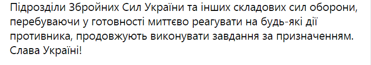 ООС на Донбассе