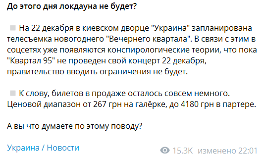 Скриншот сообщения Telegram-канала "Украина ⚡️ Новости"