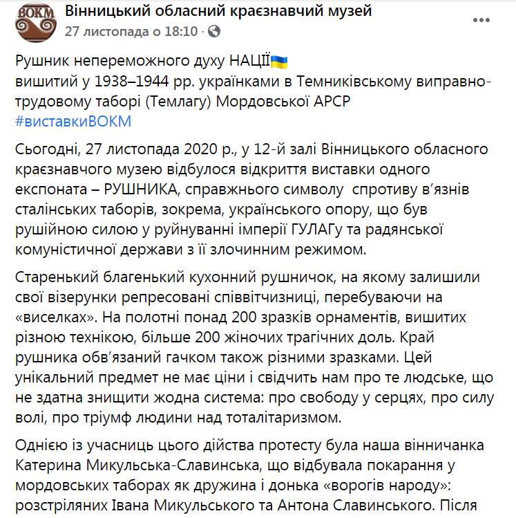 Полотенце пленниц ГУЛАГа