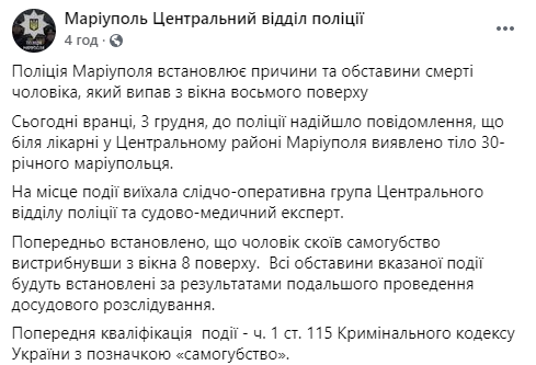 В Мариуполе мужчина выпал из окна больницы и разбился насмерть. Скриншот: Полиция