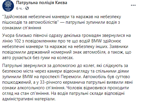 патрульные задержали нарушителя ПДД. Скриншот https://www.facebook.com/kyivpatrol dqxikeidqxitkant