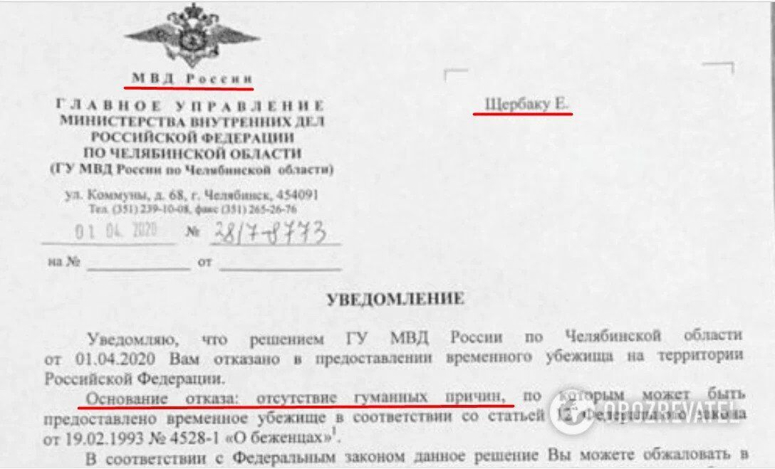 Отказ в предоставлении убежища в РФ