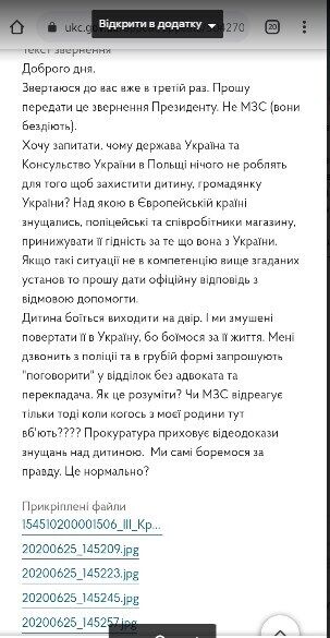 Обращение Антона Иовенко на сайте Правительственного контактного центра